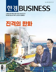 한경비즈니스 1450호
