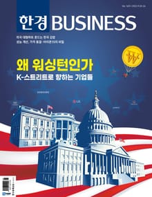 한경비즈니스 1451호