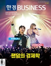 한경비즈니스 1452·1453호 표지 이미지