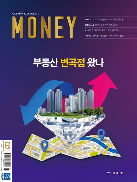 월간 Money 221호 표지 이미지