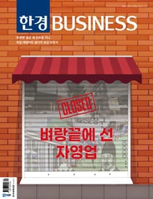 한경비즈니스 1454호