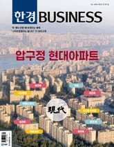 한경비즈니스 1455호 표지 이미지