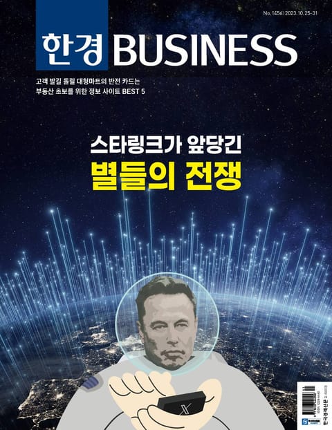 한경비즈니스 1456호 표지 이미지