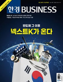 한경비즈니스 1457호
