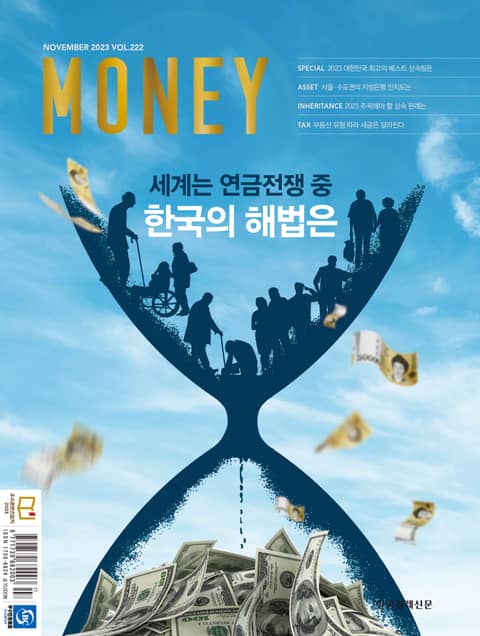 월간 Money 222호 표지 이미지