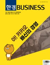 한경비즈니스 1458호 표지 이미지