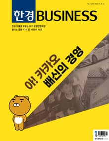 한경비즈니스 1458호