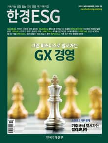 한경 ESG 2023.11