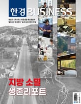 한경비즈니스 1460호 표지 이미지