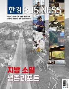 한경비즈니스 1460호