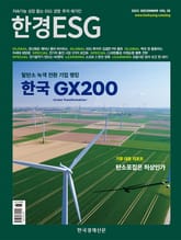 한경 ESG 2023.12 표지 이미지