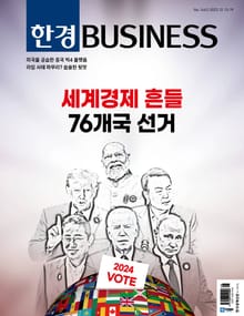 한경비즈니스 1463호