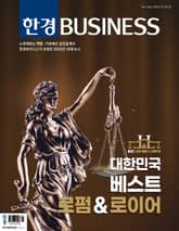 한경비즈니스 1464호 표지 이미지
