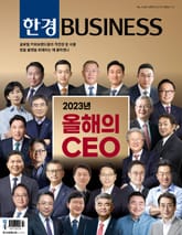 한경비즈니스 1465호 표지 이미지