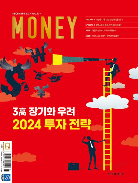 월간 Money 223호 표지 이미지