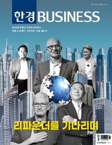 한경비즈니스 1466호