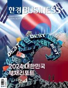 한경비즈니스 1469호