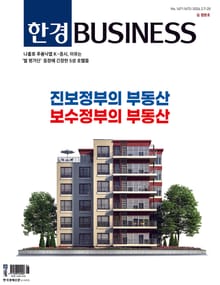 한경비즈니스 1471-1472호