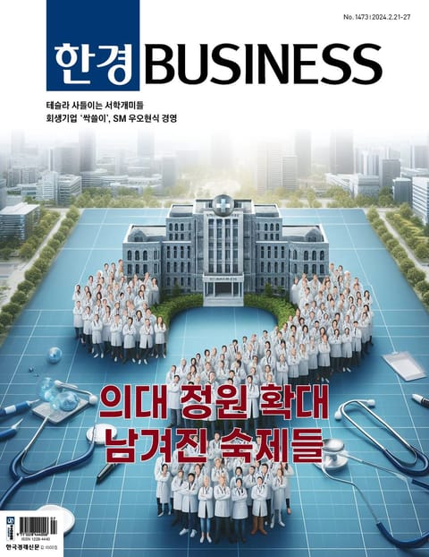 한경비즈니스 1473호 표지 이미지