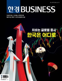 한경비즈니스 1475호