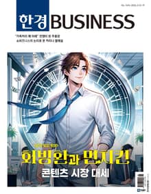 한경비즈니스 1476호