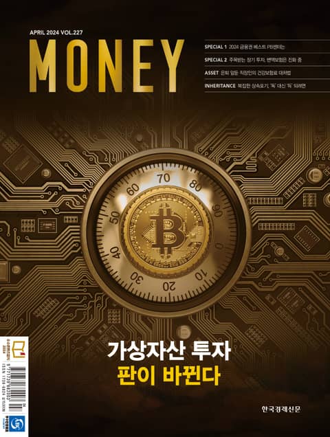 월간 Money 227호 표지 이미지