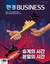 한경비즈니스 1480호 표지 이미지