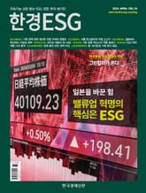 한경 ESG 2024.4 표지 이미지