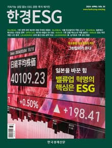 한경 ESG 2024.4