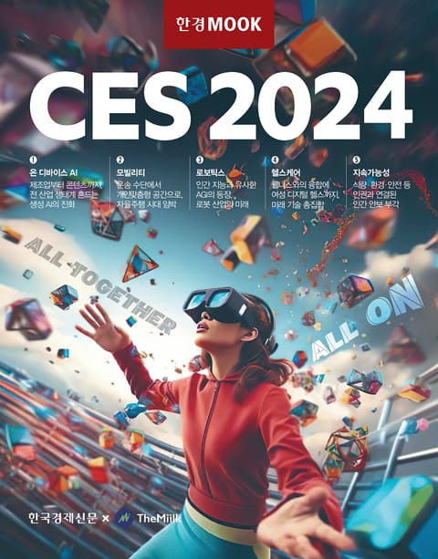 CES 2024 표지 이미지