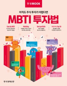 MBTI 투자법