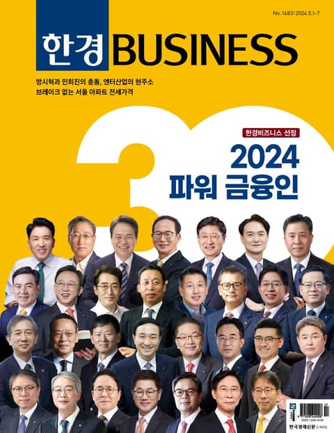 한경비즈니스 1483호 표지 이미지