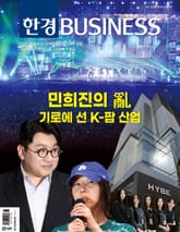 한경비즈니스 1484호 표지 이미지