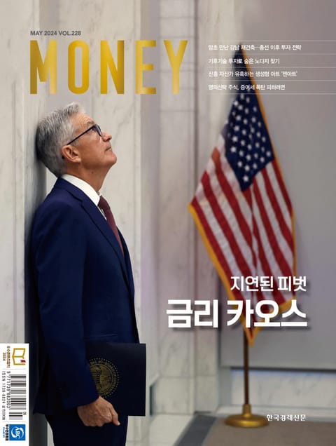 월간 Money 228호 표지 이미지