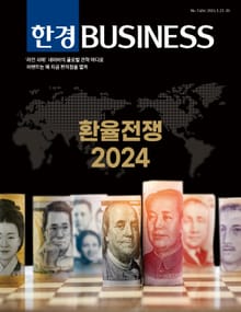한경비즈니스 1486호
