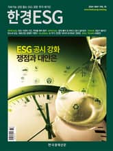 한경 ESG 2024.5 표지 이미지