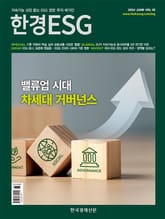한경 ESG 2024.6 표지 이미지