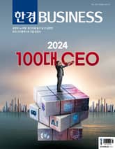 한경비즈니스 1491호 표지 이미지
