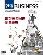 한경비즈니스 1492호 표지 이미지