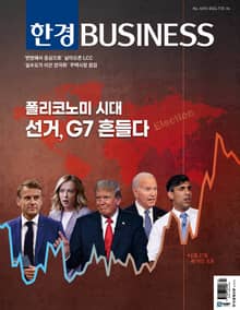 한경비즈니스 1493호
