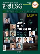 한경 ESG 2024.7 표지 이미지
