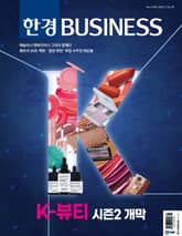 한경비즈니스 1495호 표지 이미지