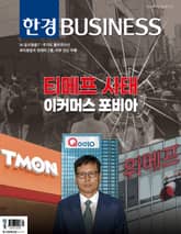 한경비즈니스 1497호 표지 이미지