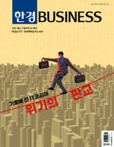 한경비즈니스 1499호 표지 이미지
