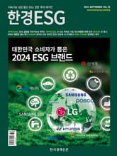 한경 ESG 2024.9 표지 이미지