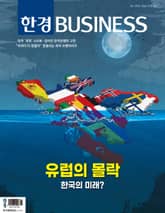한경비즈니스 1504호 표지 이미지