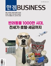 한경비즈니스 1505호 표지 이미지