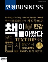 한경비즈니스 1508호 표지 이미지