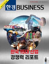 한경비즈니스 1509호 표지 이미지