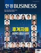 한경비즈니스 1514호 표지 이미지